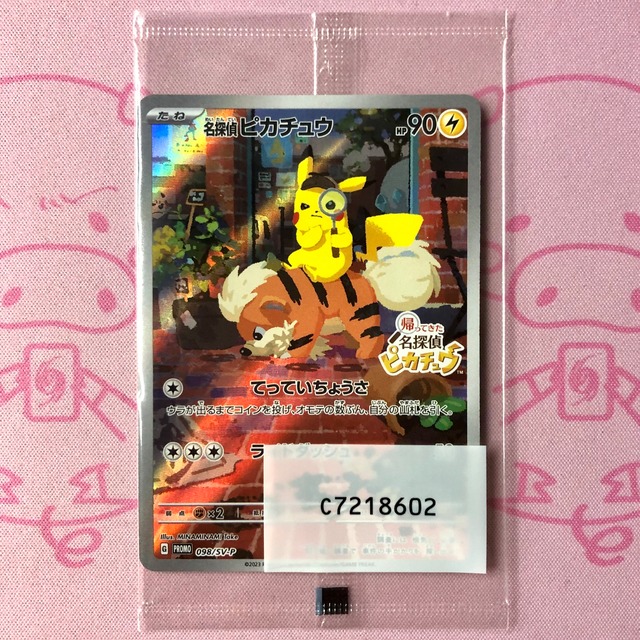 【B+ランク】名探偵ピカチュウ（未開封 プロモ