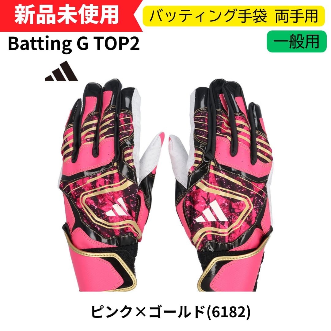 新品未使用】 アディダス バッティング手袋 両手用 大人用 Batting G
