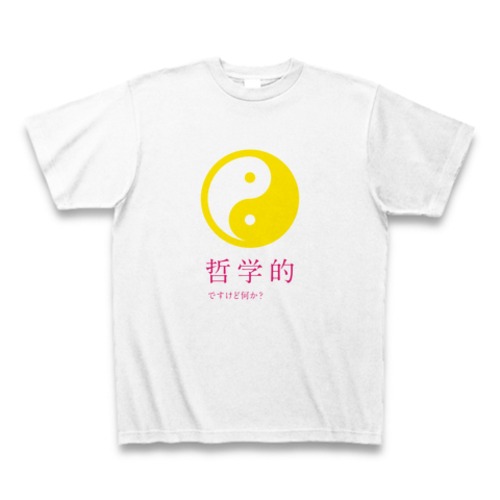 「哲学的ですけど何か？」陰陽太極図・タオTシャツD（イエローのタオにピンク文字）