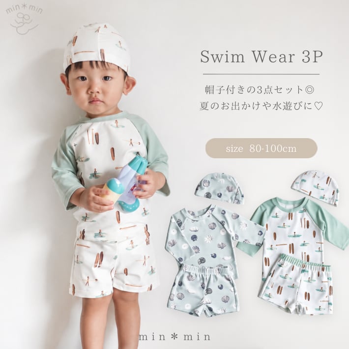 80-100cm|水着3点セット|スイムウェア