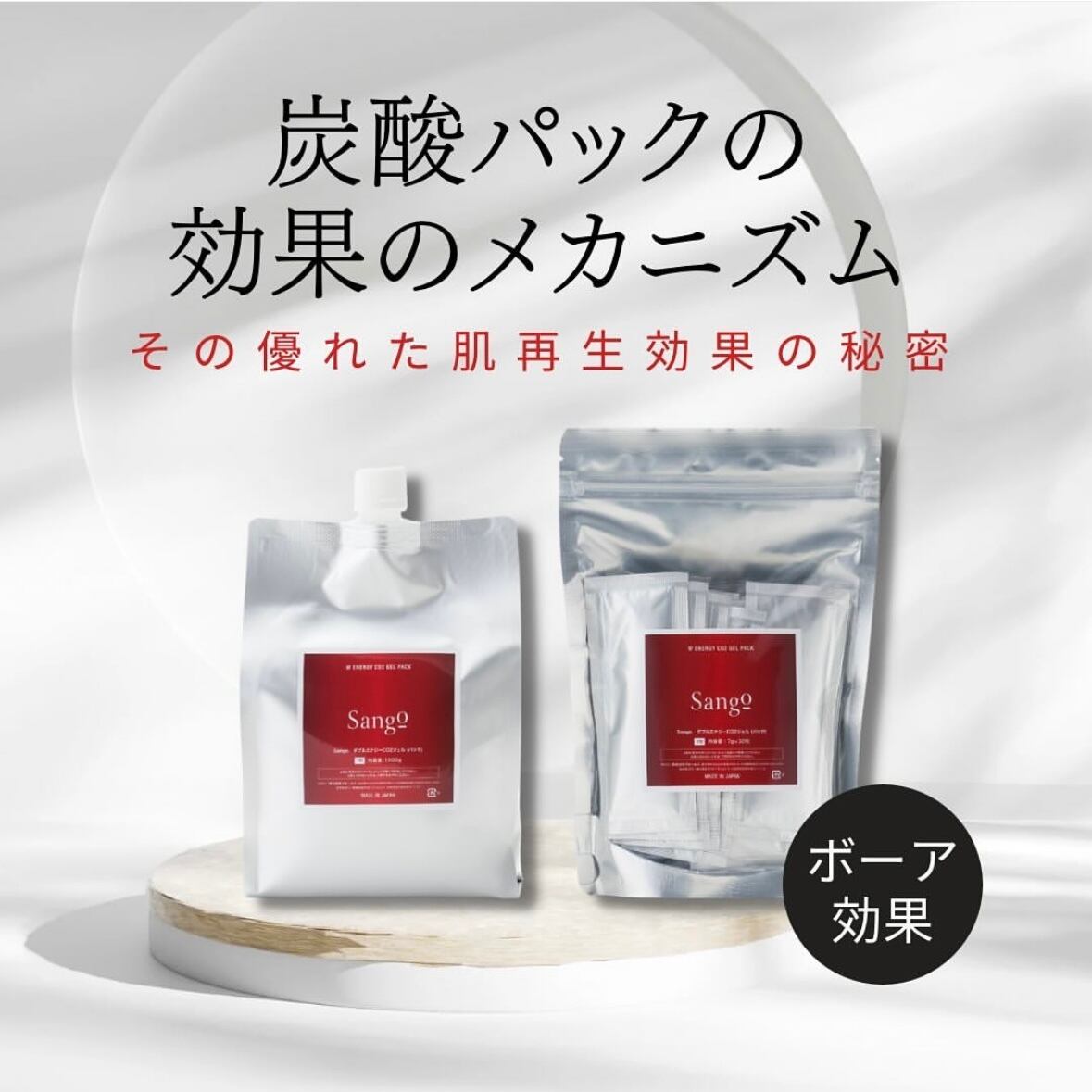sango 炭酸パック Sango 炭酸パック | Beloved