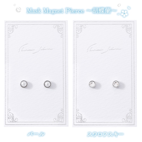 【マスクピアス】Mask Magnet Pierce ～胡蝶蘭～