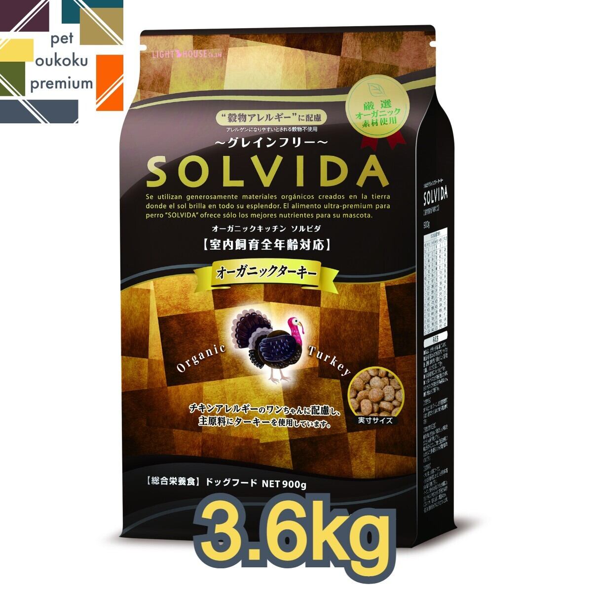 ソルビダグレインフリーチキン室内飼育体重管理5．8キロ × 2個