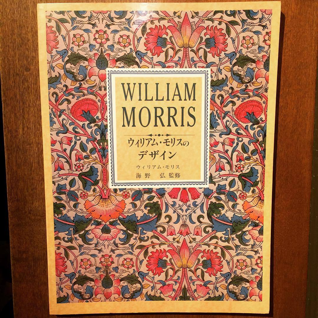 作品集「ウィリアム・モリスのデザイン」 | 古本トロニカ 通販