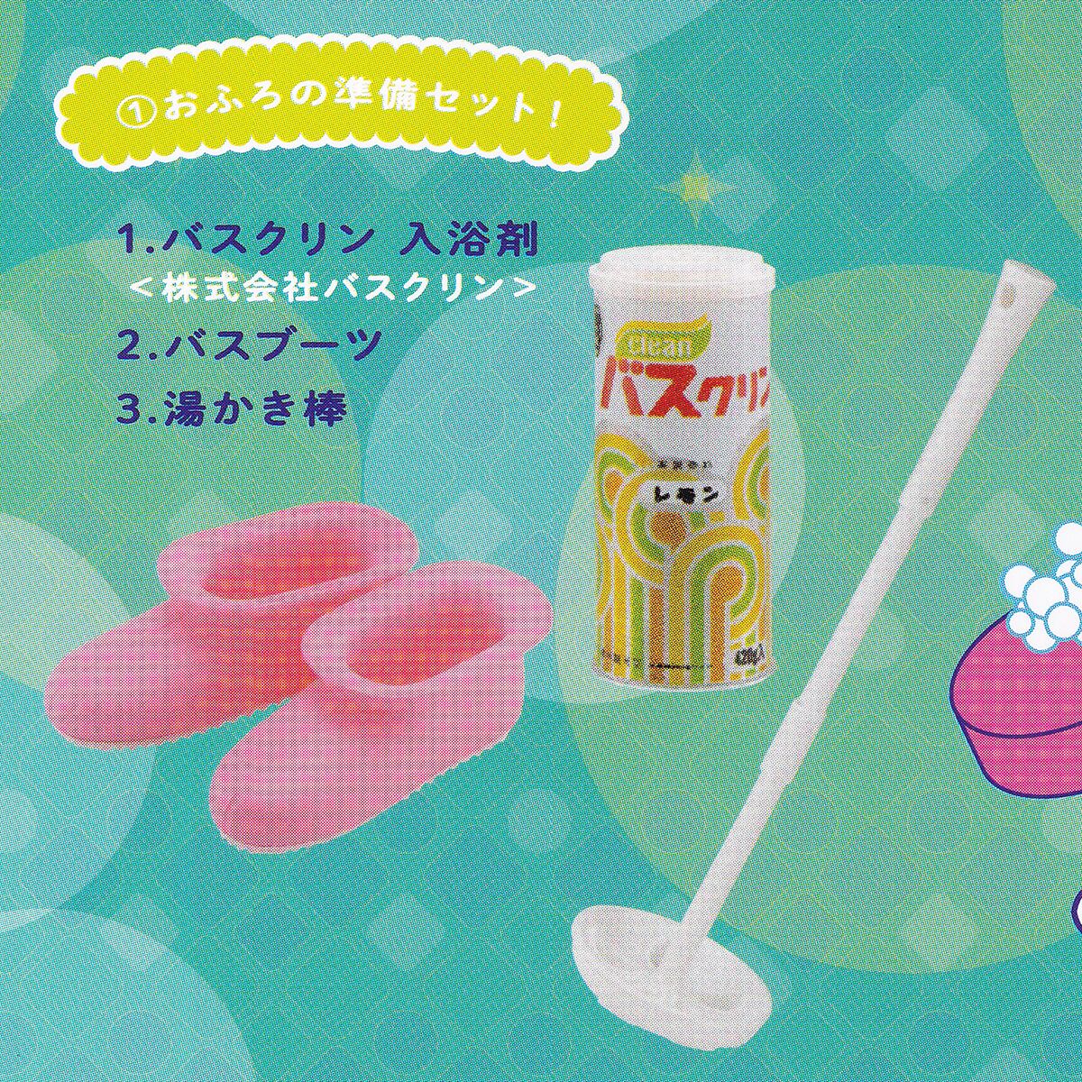 おふろの準備セット！ 【おふろの想い出 ミニチュアコレクション ケン