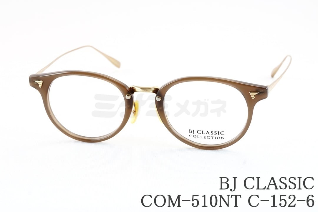 ゆうこりん BJ CLASSIC メガネ COM-510NT C-152-6 ボストン ウェリントン ボス