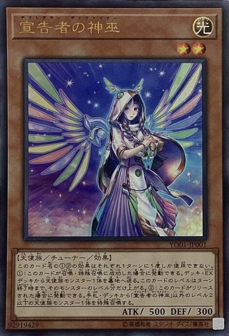 【Aランク】宣告者の神巫(ウルトラ)