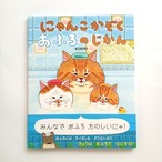 にゃんこかぞく おふろのじかん