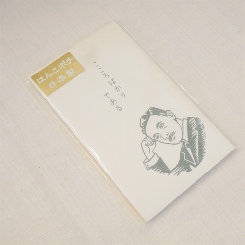 【史緒はんこ】ポチ袋 / 夏目漱石