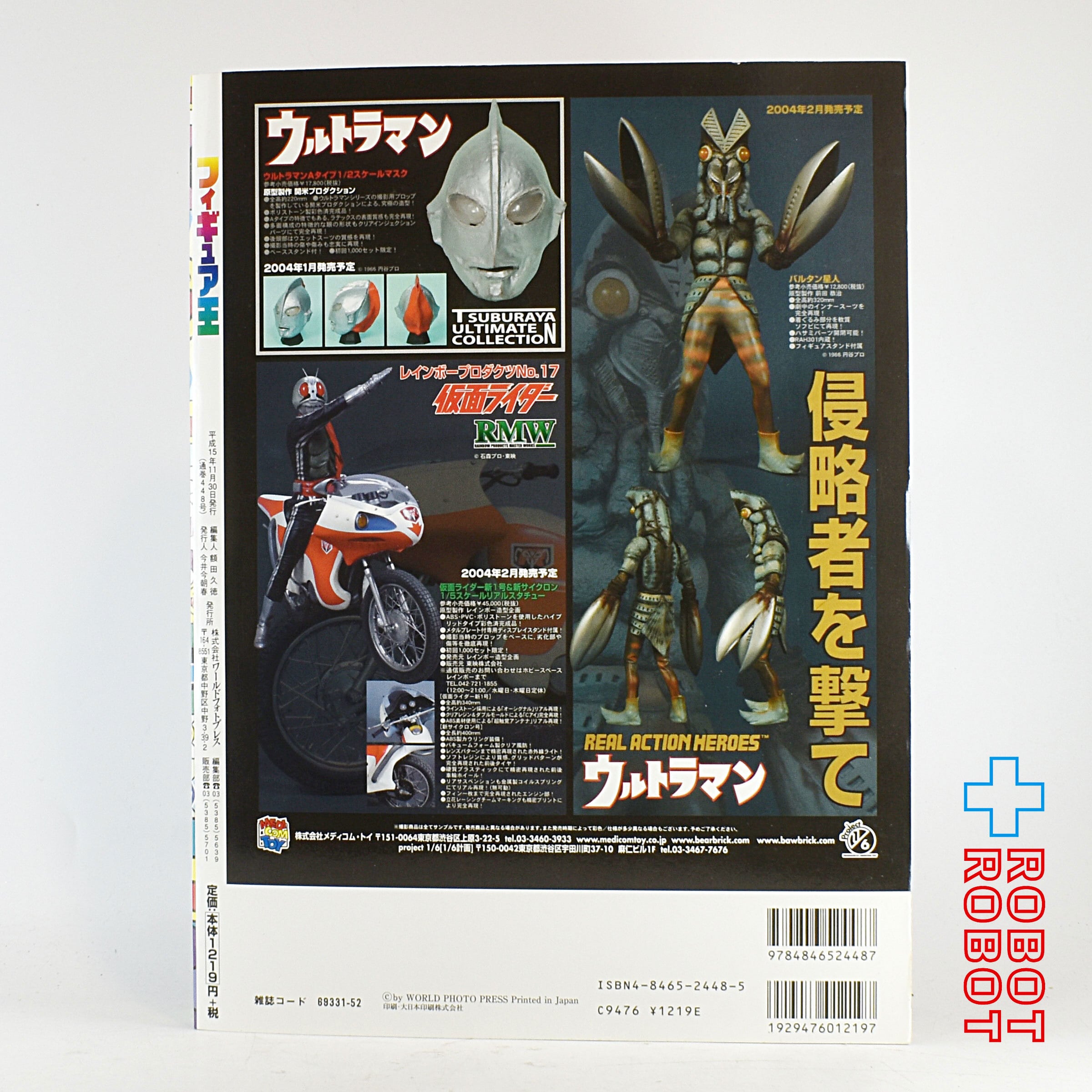 ワールドフォトプレス フィギュア王 No.71 特集：村上隆 キャラを