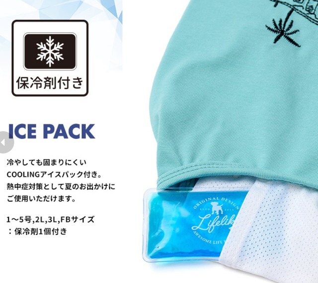 犬服　わんこ服　ペット服　接触冷感　ICEシーサイドタンク保冷剤付き　［サイズ：2号～］