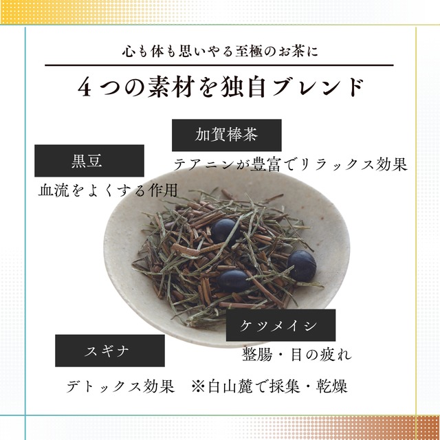 棒茶ブレンド 個包装 【鼓門】BKA0-01 九谷五彩オリジナルデザイン