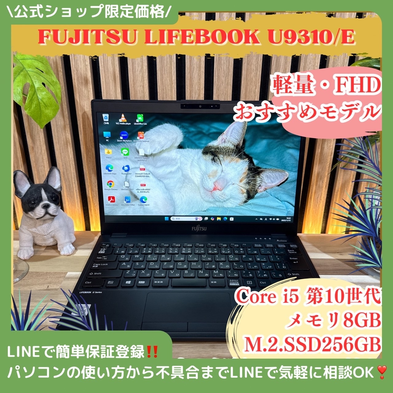 \ 公式ショップ限定価格❣️/ 《超軽量》富士通 LIFEBOOK U9310/E Core i5 第10世代 メモリ8GB SSD256GB ノートパソコン 安心サポート＆3ヶ月保証付き