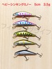 【送料無料】ヘビーシンキングミノー 5個セット 5.0cm 3.5g
