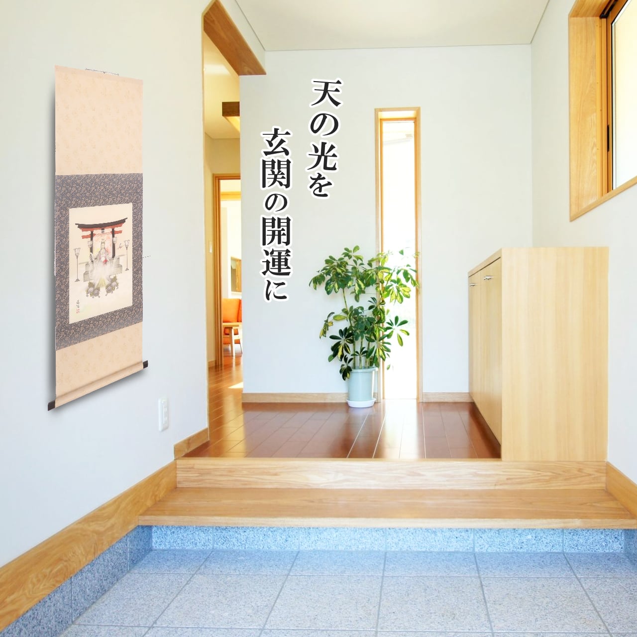 【家宝】神様 掛け軸 /天照大御神･龍神･フェンリル Amazon｜神事用掛軸-天照皇大神/吉田清悠(尺五)床の間 書 天照大御神