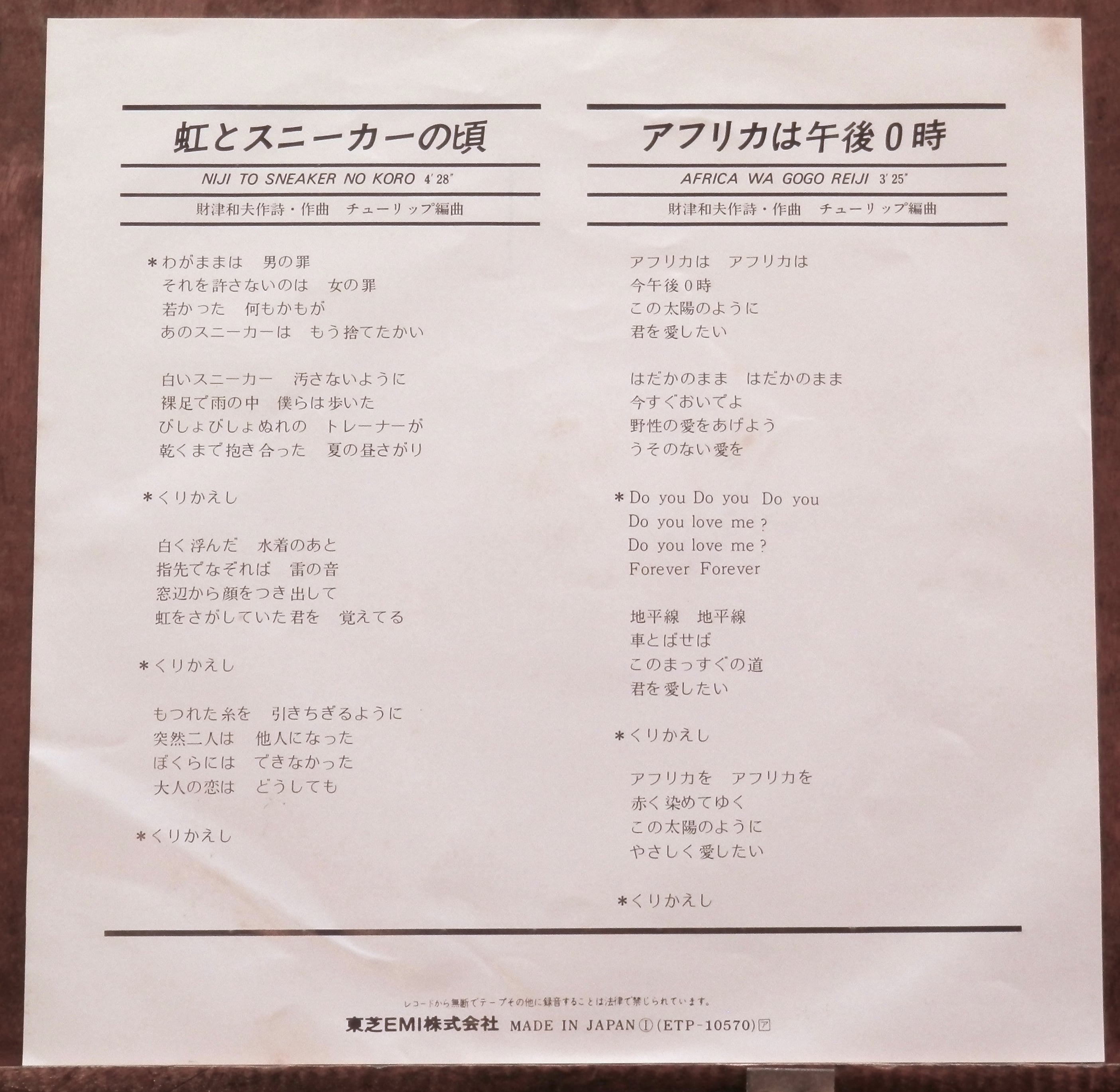 79【EP】チューリップ - 虹とスニーカーの頃 | 音盤窟レコード
