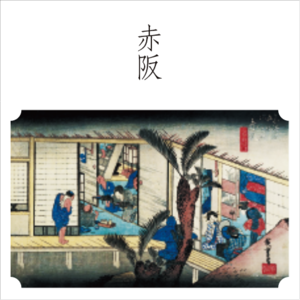 東海道五十三次　36、赤阪 「旅舎招婦ノ図」