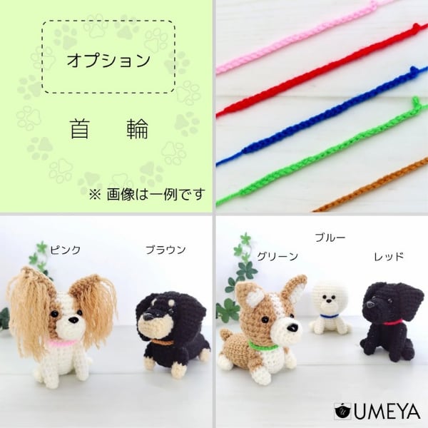 あみぐるみ／パピヨン(全3種) | UMEYA公式オンラインショップ
