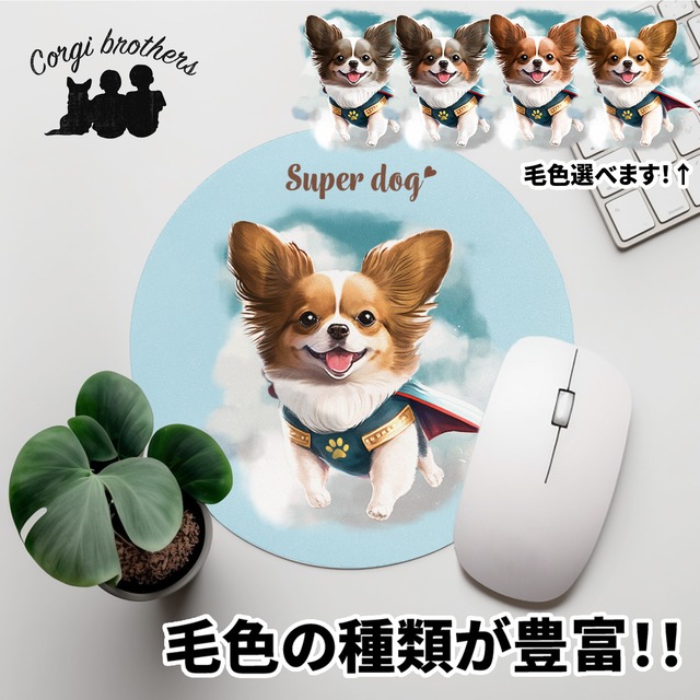 【 ヒーロー パピヨン 】パステルカラー マウスパッド　犬　ペット　うちの子　プレゼント　ギフト