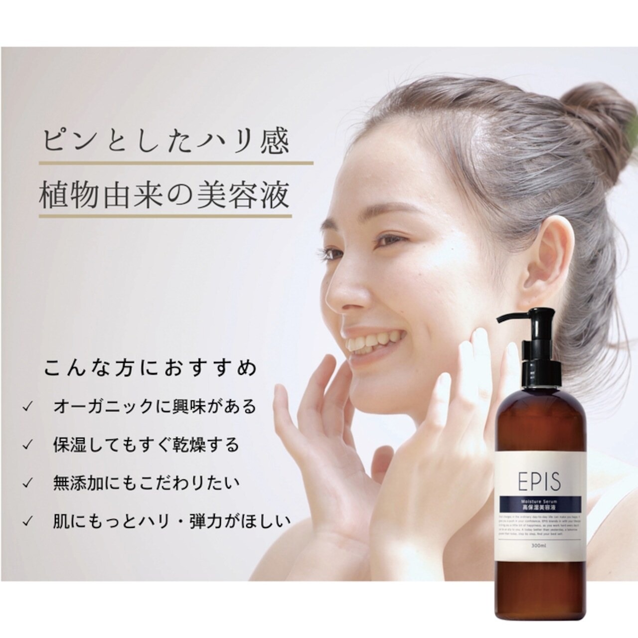 【お得な3ヵ月定期便/送料無料】EPIS ローションセラムセット|オーガニック 化粧水 美容液乳液 高保湿スキンケア 日本製