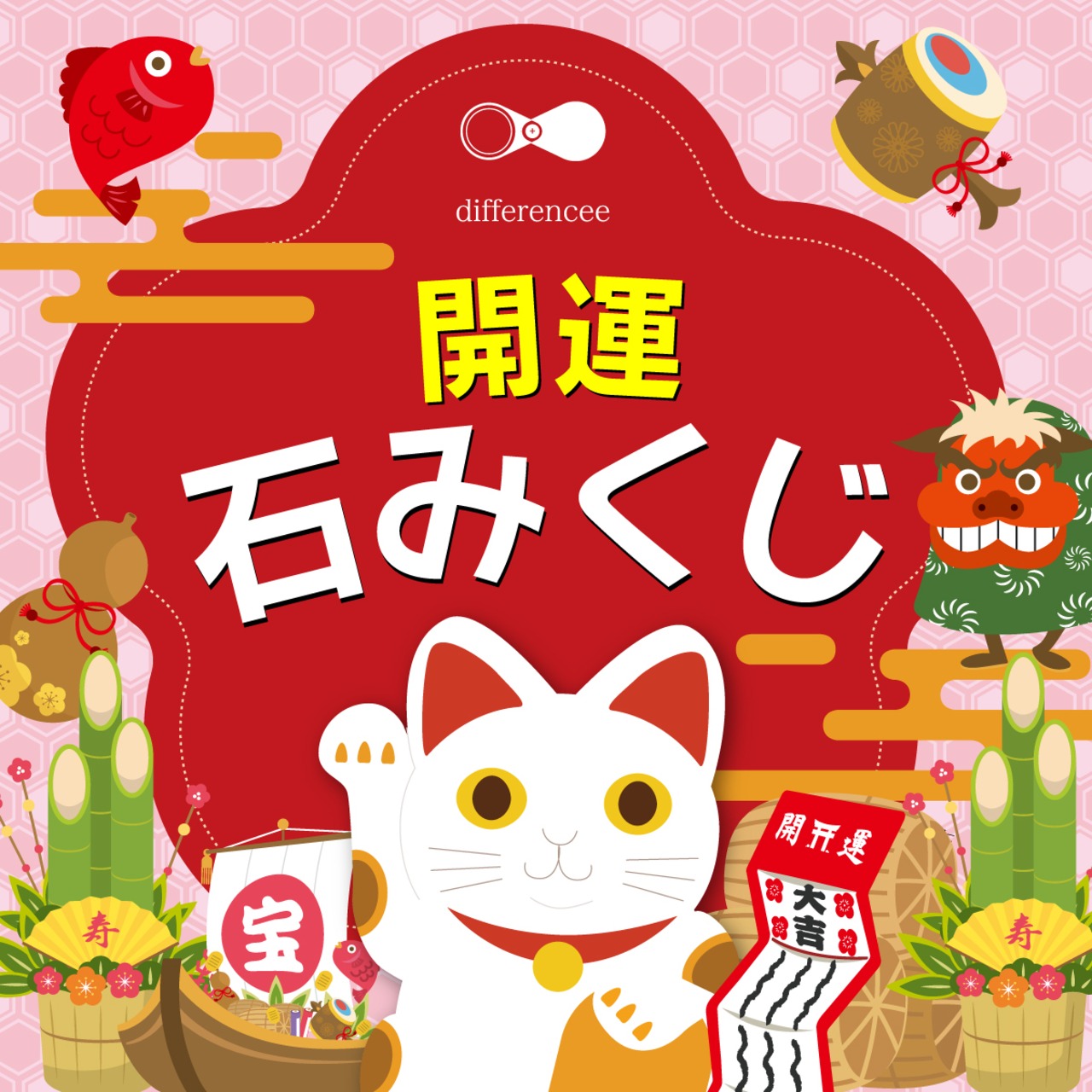 【2026年】石みくじ