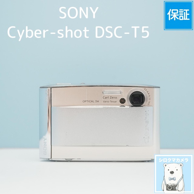 SONY Cyber-shot DSC-T5 デジカメ スマホ転送OK フルセット シロクマカメラ a7706