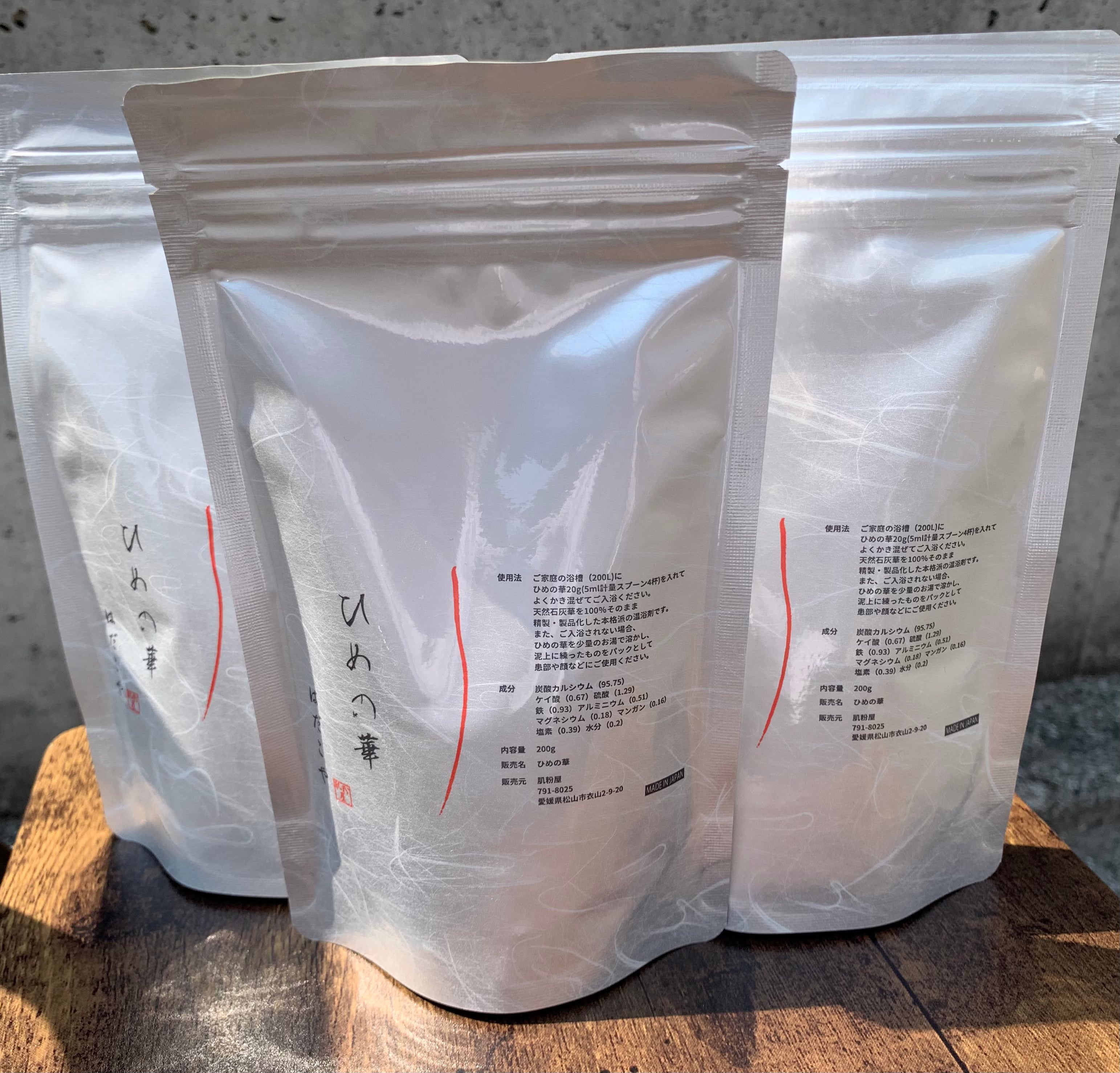 はだこや ひめの華 200g 入浴剤　2パックセット　新品未開封 ひめの華｜肌粉屋