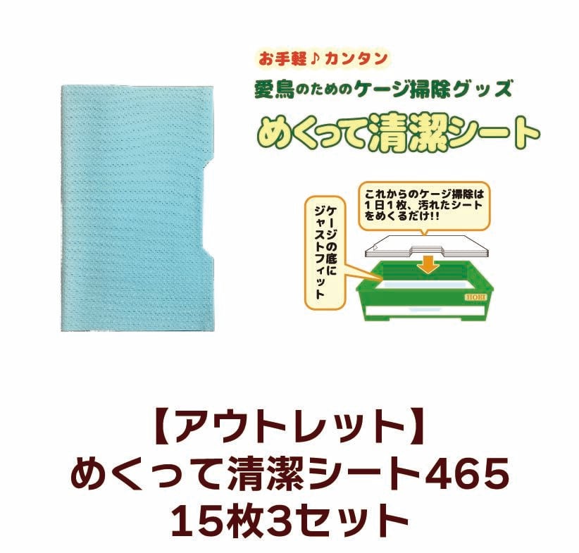 HOEI】アクリルケース465【直販限定】 | 鳥かご・ペットケージの