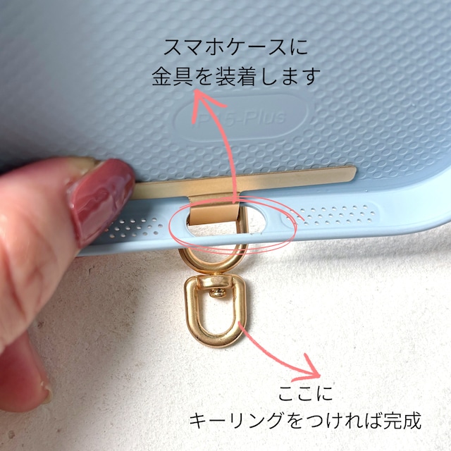 <オプション>スマホケース装着用金具