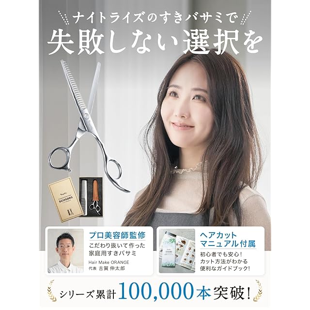 最新セニングシザーすきばさみ美容師トリマーセルフカットバサミ操作性抜群