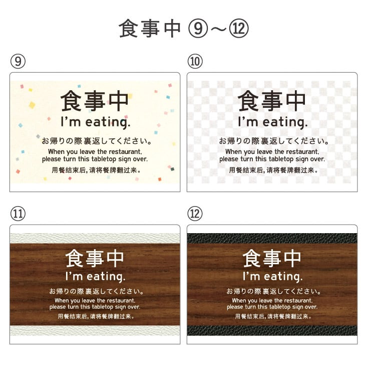 食事中サイン-UVL SHIMBI SAPPORO（シンビ サッポロ）食事中プレート