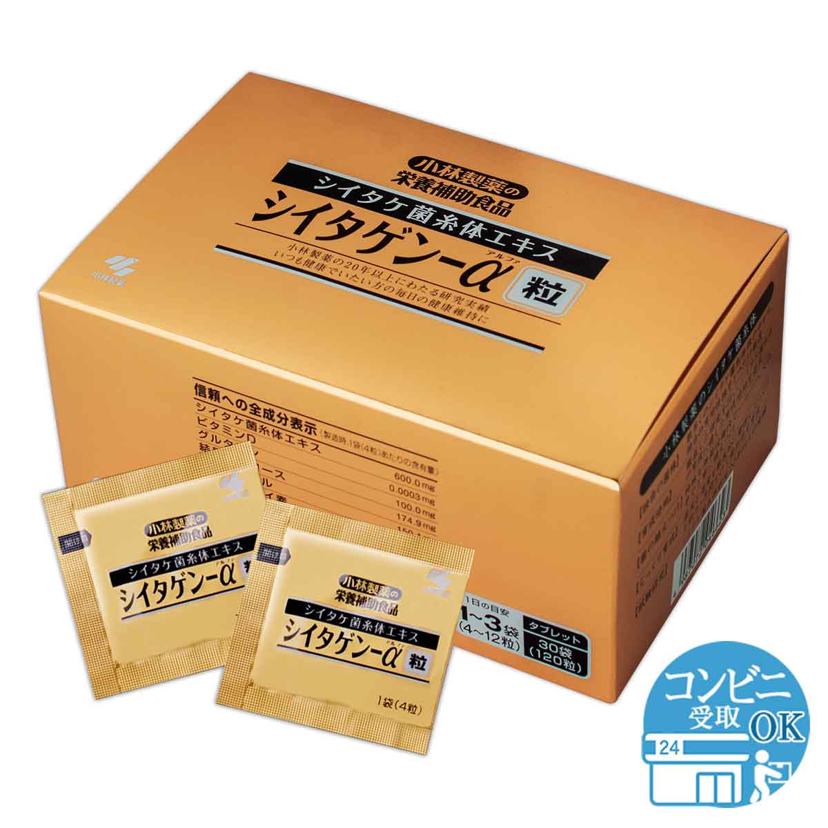 シイタゲン-α 粒タイプ シイタゲン アルファ ( 4粒×30袋 ) 小林製薬 シイタケ 配送料無料SPL / 小林製薬シイタゲンF02-M1 /  SITAGN-01P