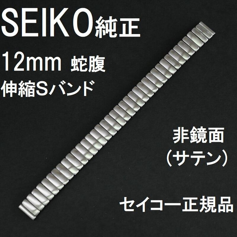 SEIKO オリジナルステンレスブレス　19mm 未使用品　セイコー　seiko