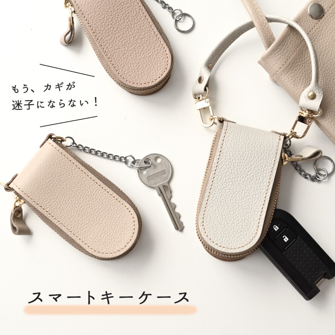 もう、カギが迷子にならない！ スマートキーケース 【 new シュリンクレザー 】 | Pay ID