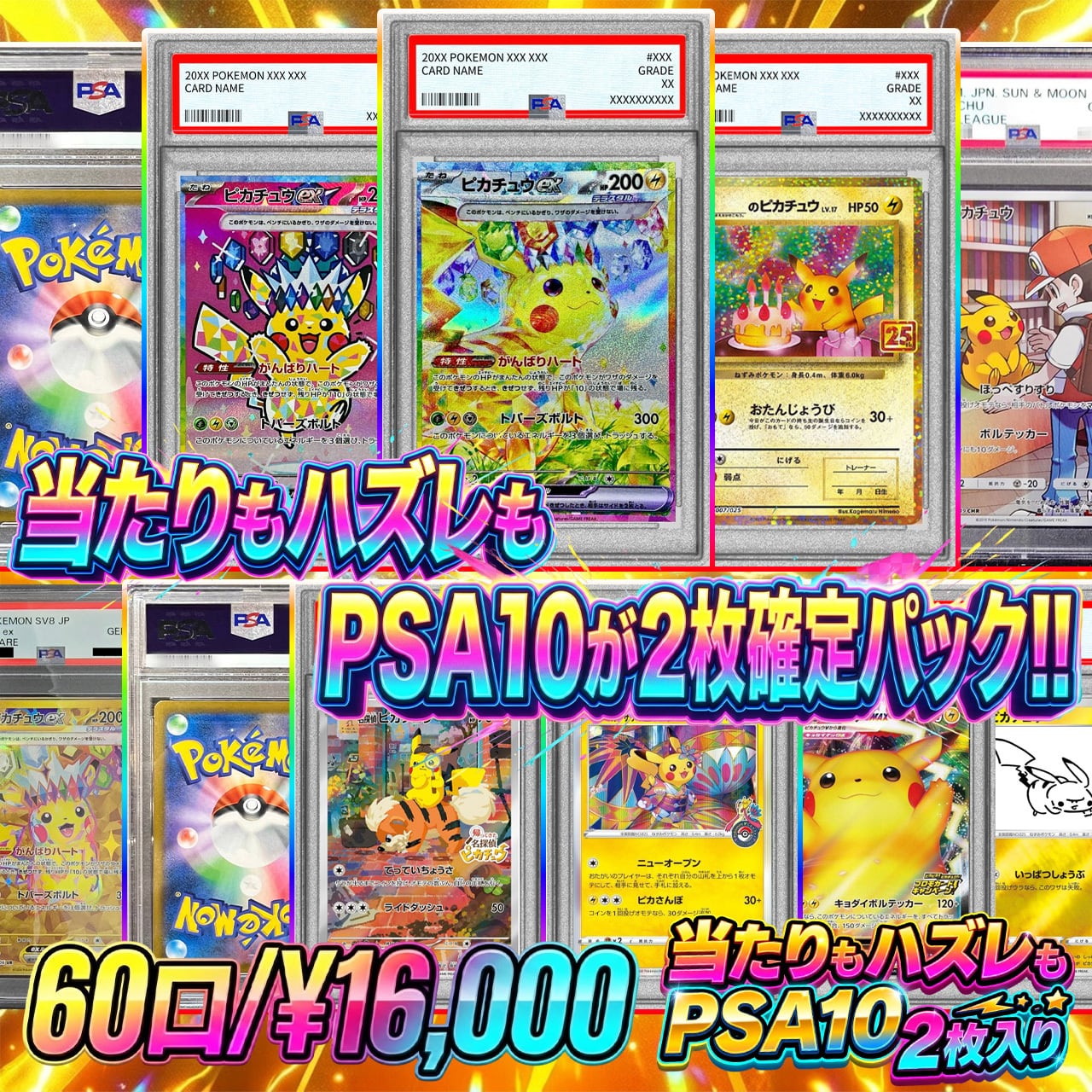 【PSA10】ピカチュウ&エリカのおもてなし　2枚セット ポケカ】超マイルド!! エリカのPSA10が2枚確定!! ドキドキ大還元60口
