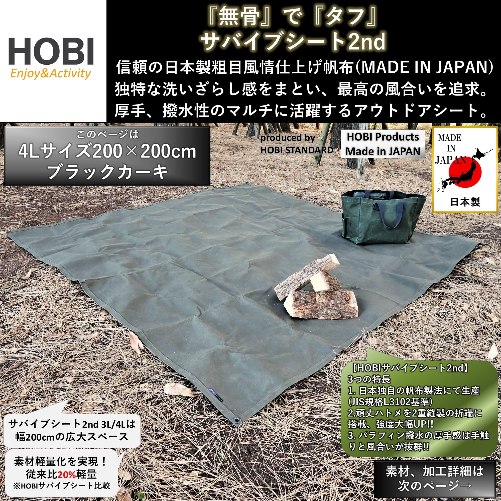 サバイブシート2nd 4L(200×200cm) ブラックカーキ(旧サバイブシート