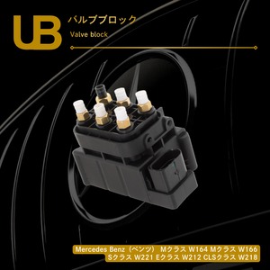 Mercedes Benz（ベンツ） Mクラス W164 Mクラス W166 Sクラス W221 Eクラス W212 CLSクラス W218 バルブブロック（2123200658, A2123200658, 2123200358, 2123200158, A2123200358, A2123200158）