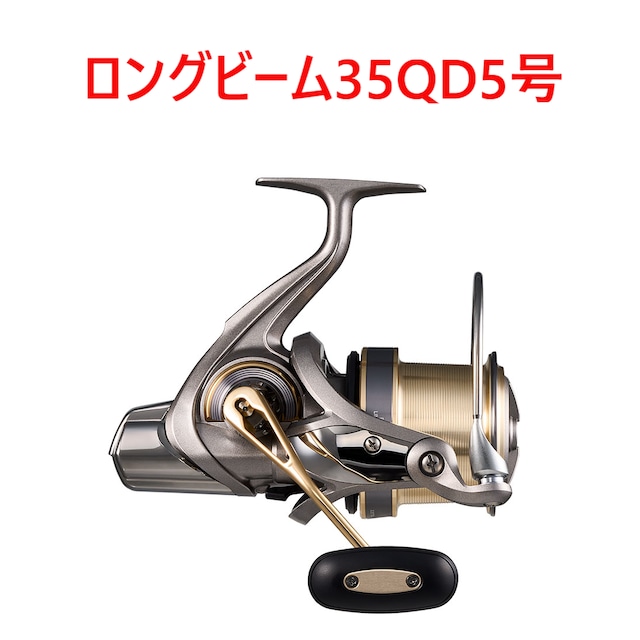 ダイワ　ロングビーム35QD5号