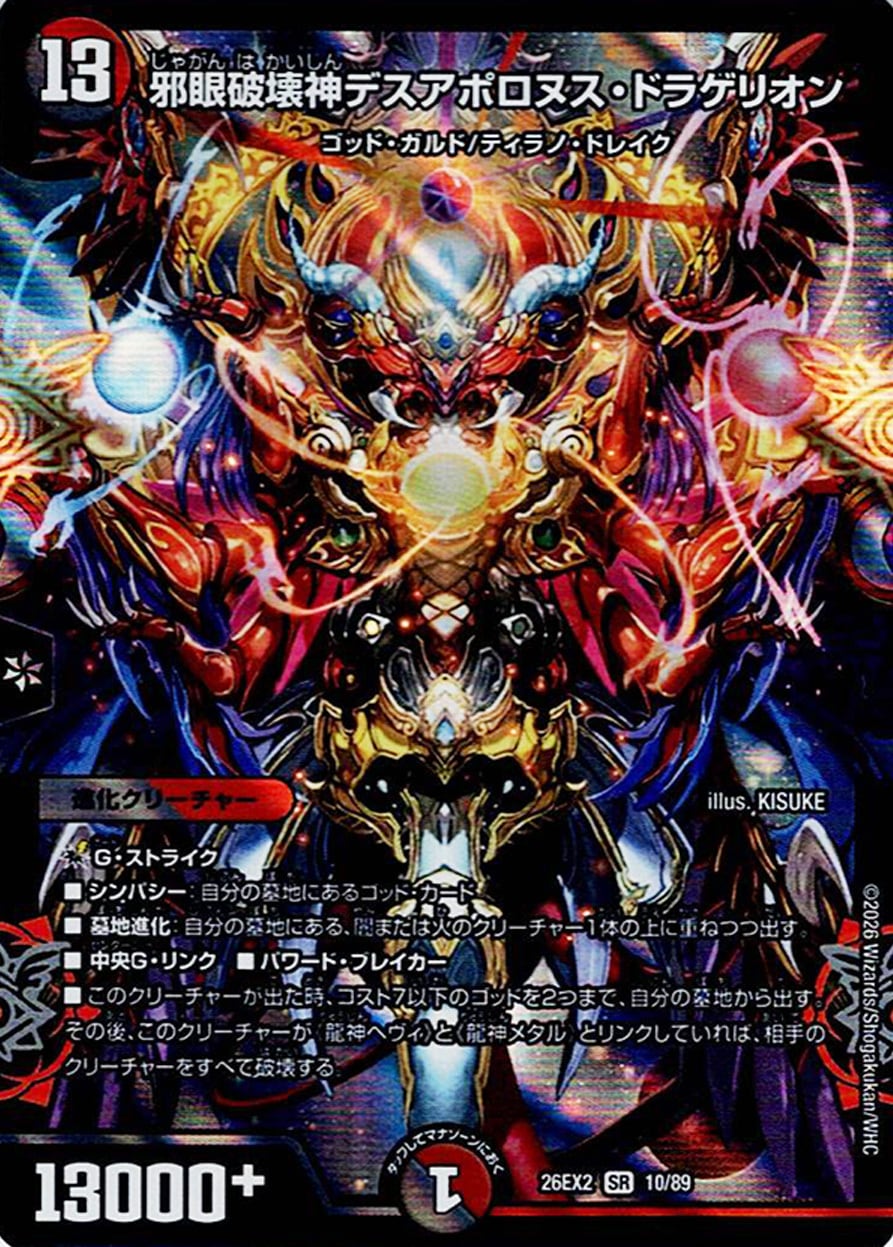 邪眼破壊神デスアポロヌス・ドラゲリオン【1枚】 | トレカショップあーむず