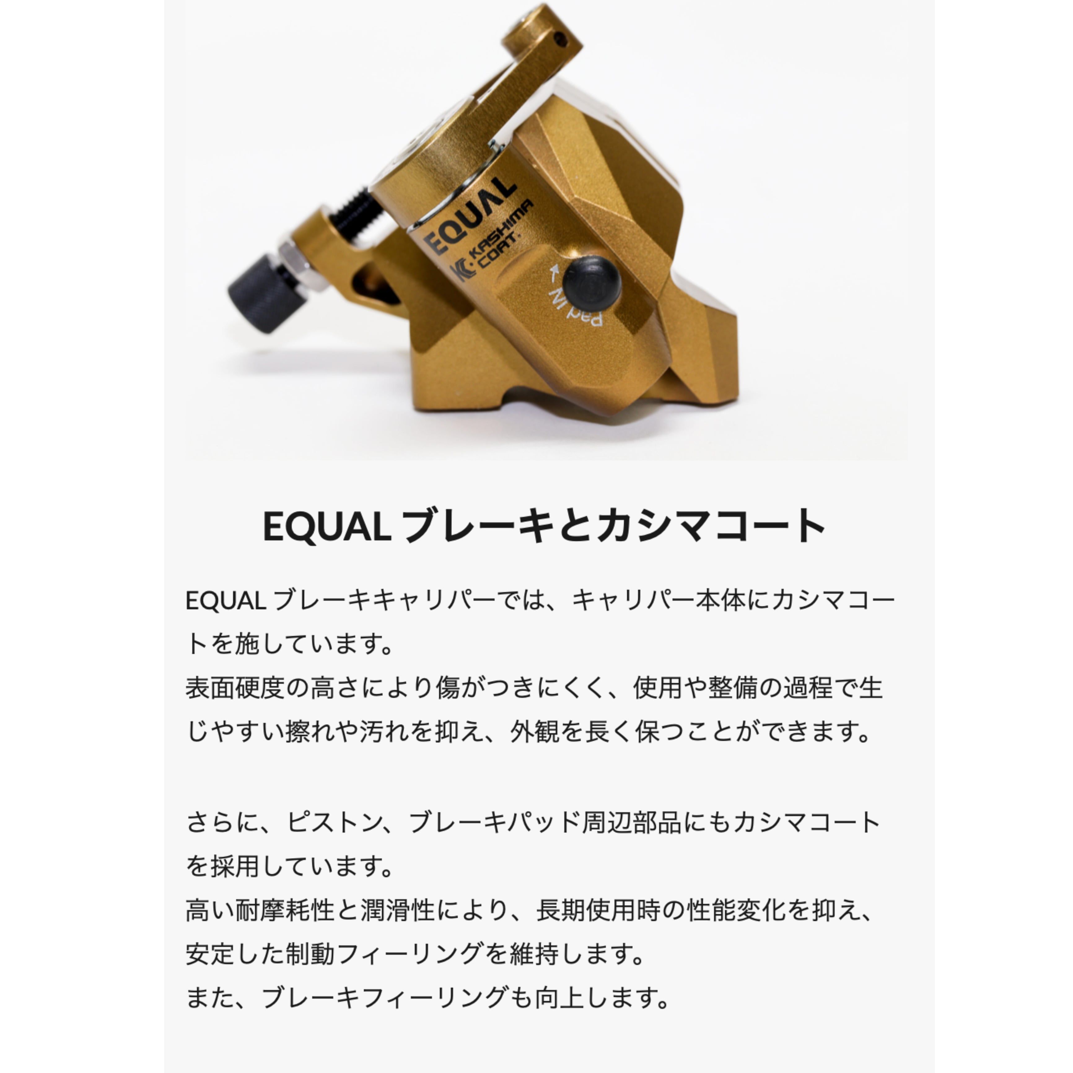 EQUAL】KASHIMACOAT 機械式ディスクブレーキキャリパー ポストマウント EQUAL】KASHIMACOAT 機械式ディスクブレーキキャリパー ポストマウント