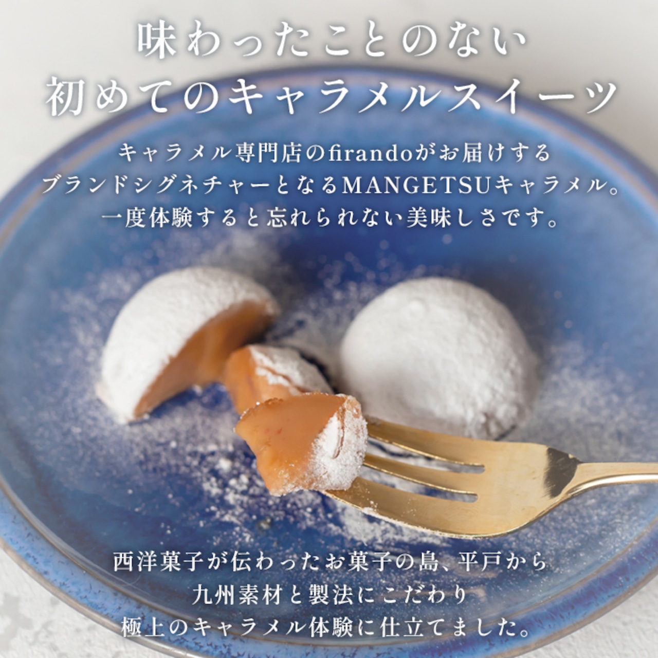 MANGETSU -caramel- kuromame