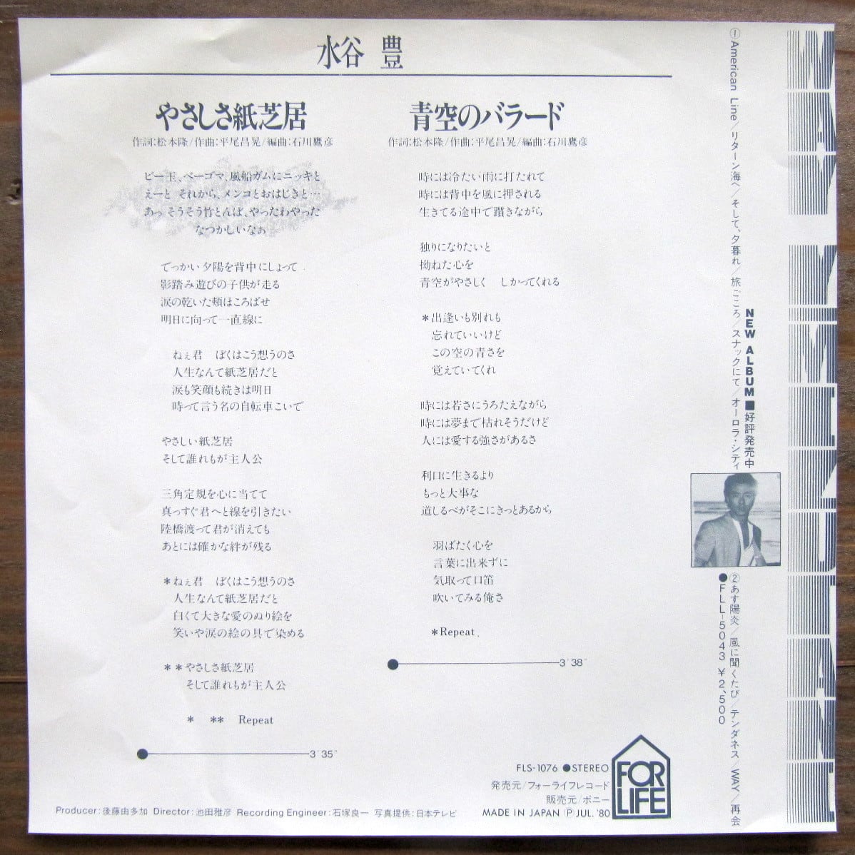 80年【EP】水谷豊 / やさしさ紙芝居 | 音盤窟レコード