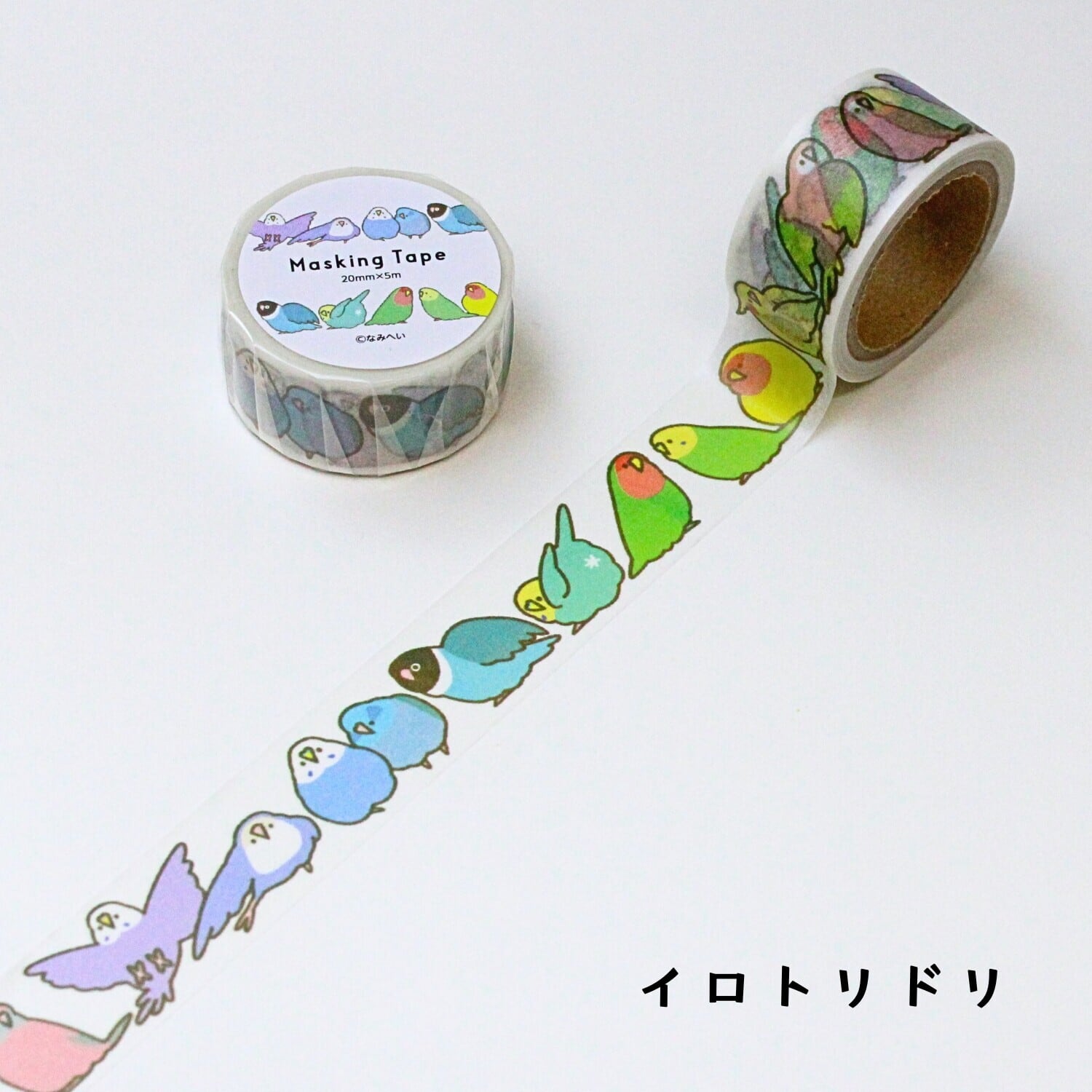 なみへい イロトリドリ 20mmマステ 文具女子博 UN11