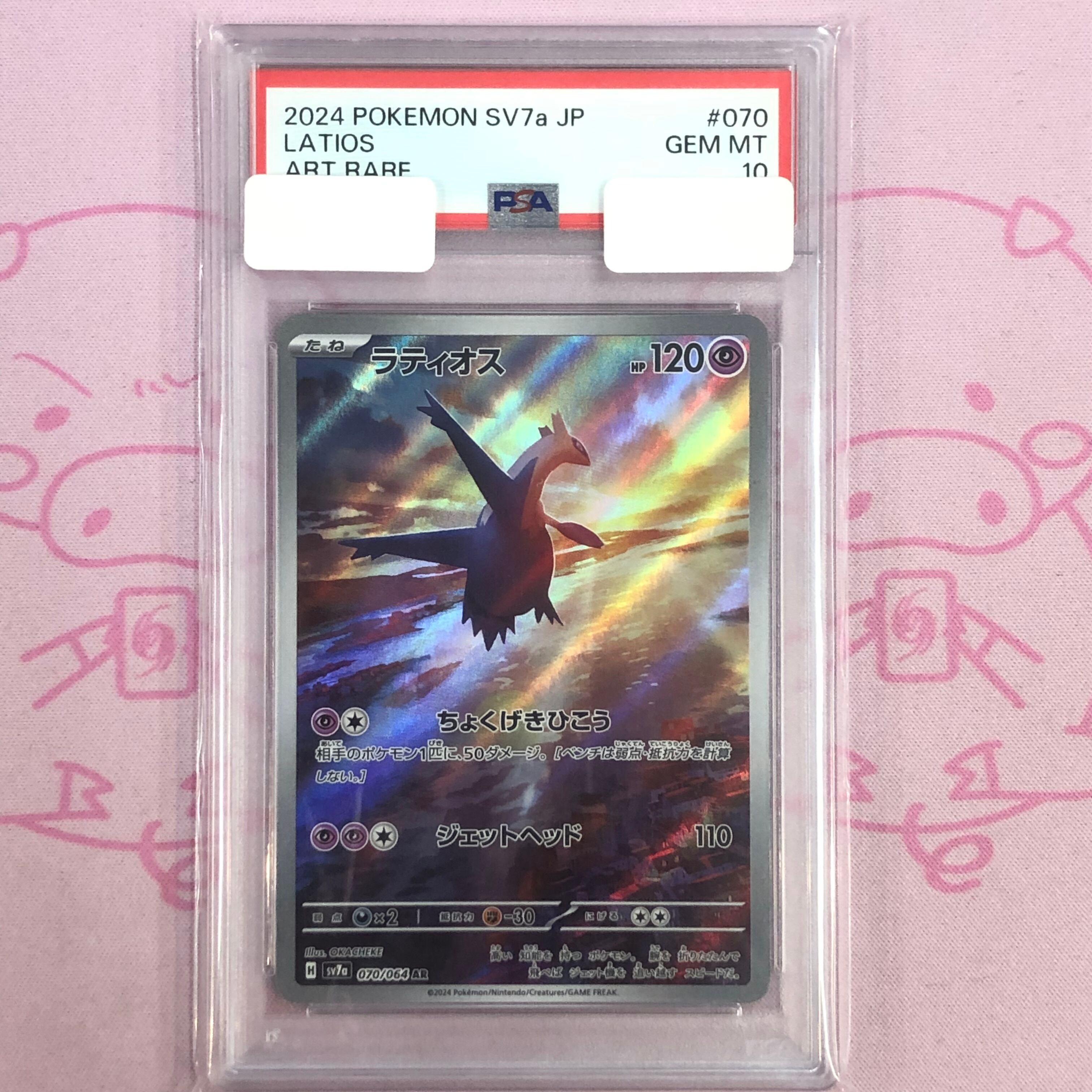 【Aランク】ラティオス(PSA10 AR