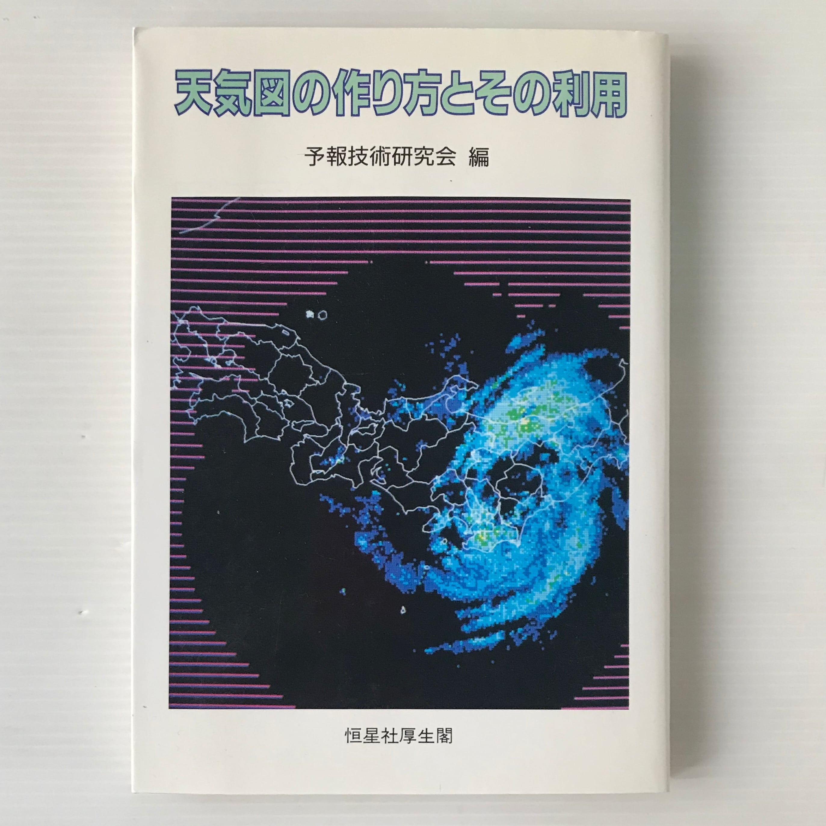 星・星座 ＜新・ポケット版学研の図鑑＞ 増補改訂版. 学研