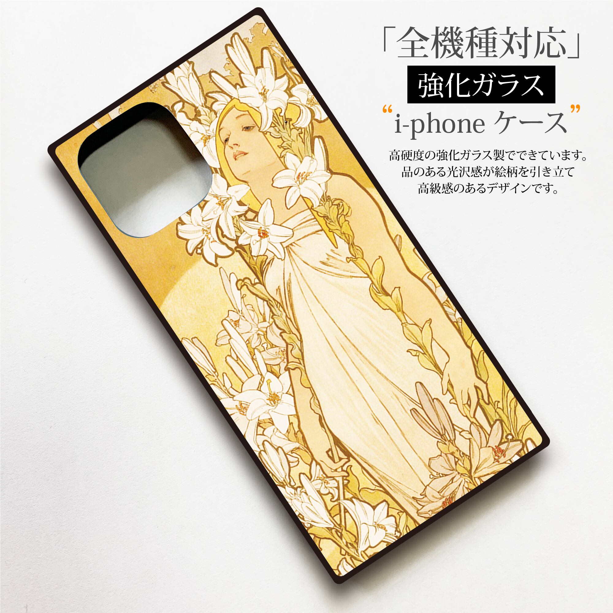アルフォンス・ミュシャ】～ 四つの花ー百合～ 絵画スマホケースiPhone