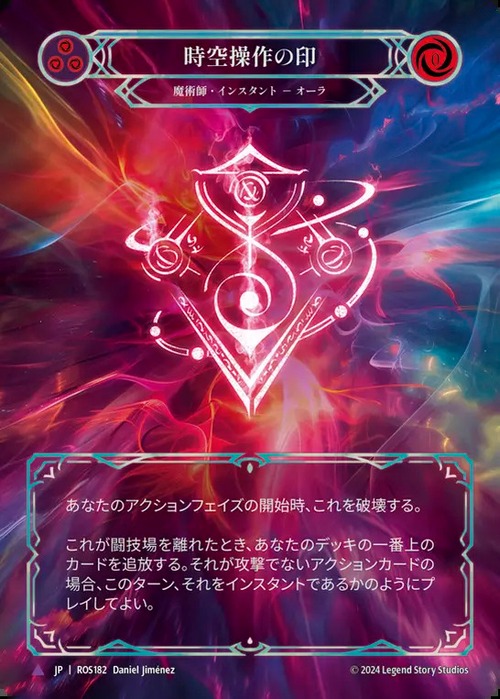 ROS182【JP】『CF』【Wizard】時空操作の印/Sigil of Temporal Manipulation 画像