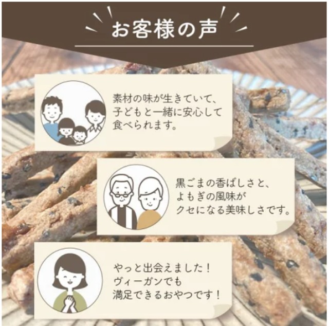国産よもぎ使用 ヴィーガンクッキー セサミ 75g｜植物性素材の自然派おやつ