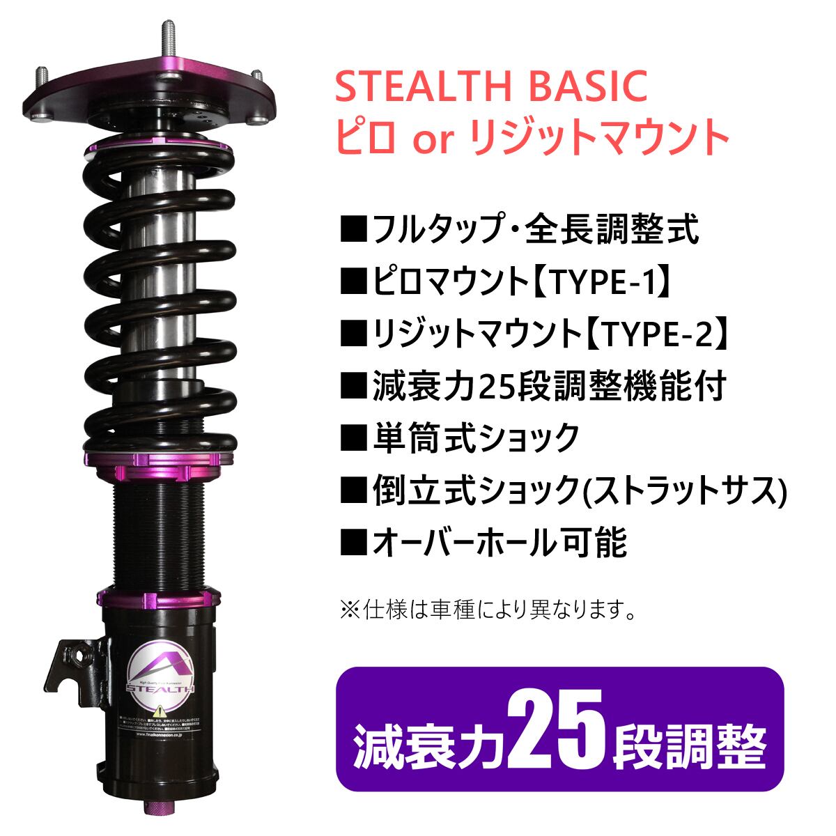 STEALTH BASIC】 車高調キット TOYOTA GRS204 クラウン専用 ピロ