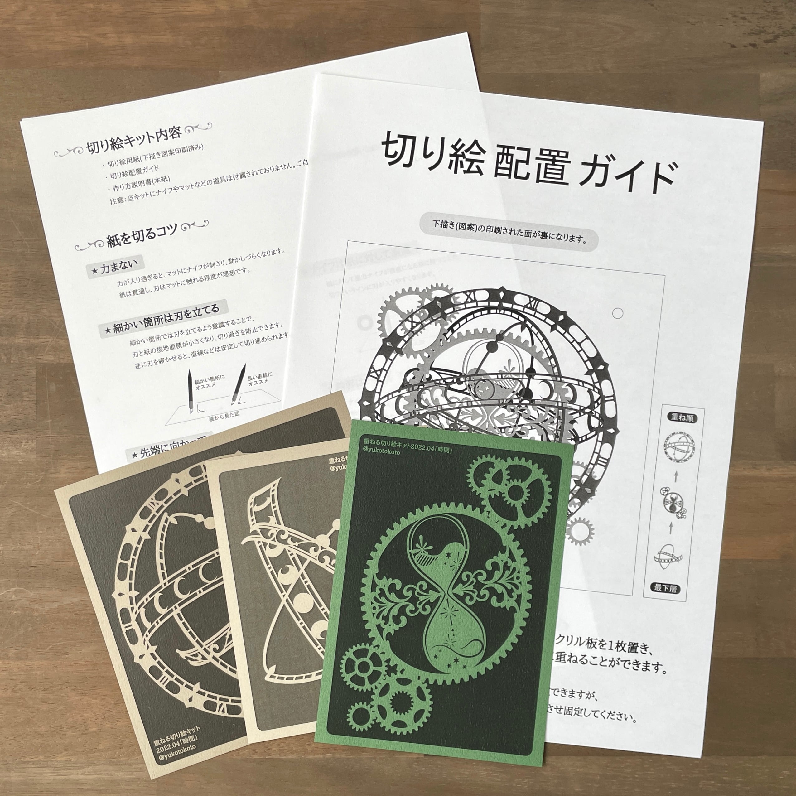 切り絵キット2022.04「時間」 | 重ねる切り絵 祐琴